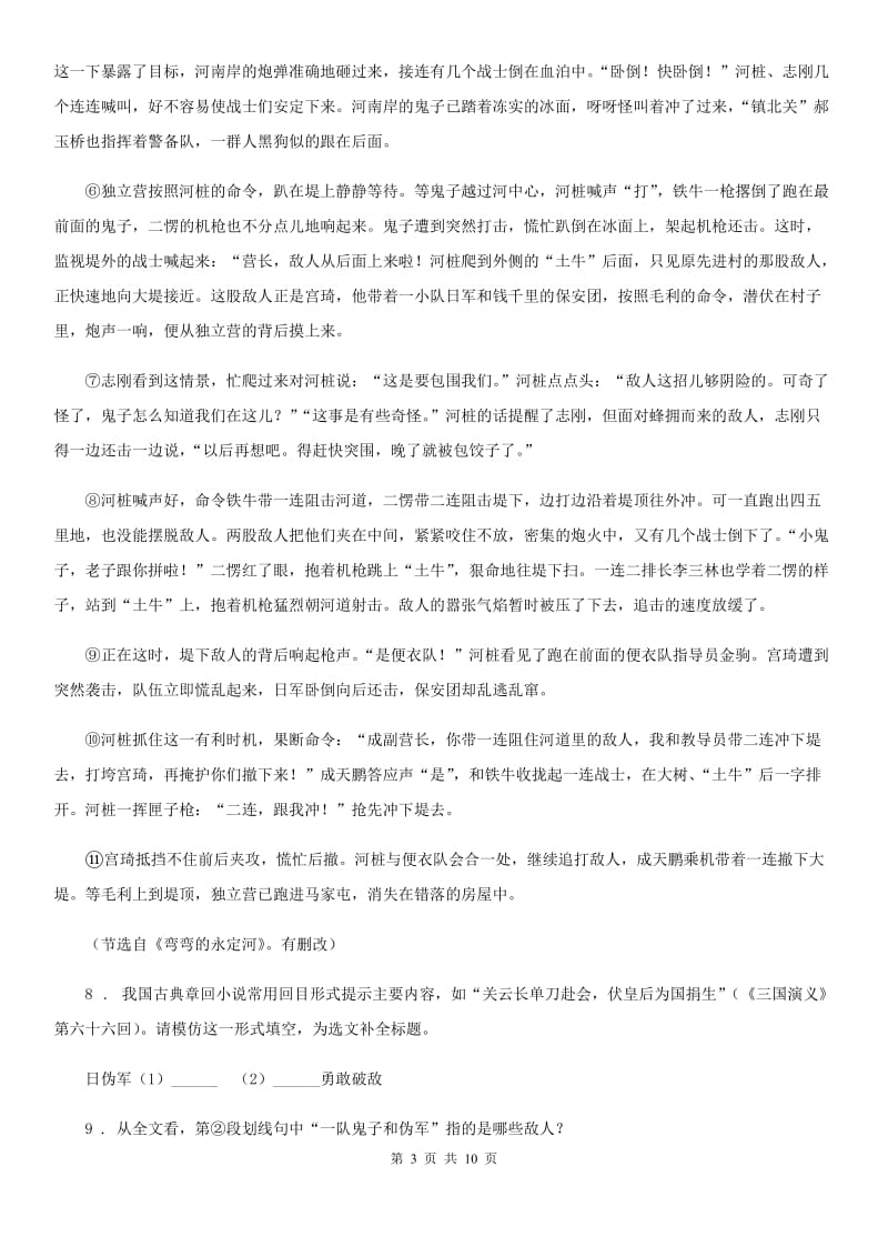 陕西省2020年（春秋版）九年级上学期期末语文试题D卷_第3页