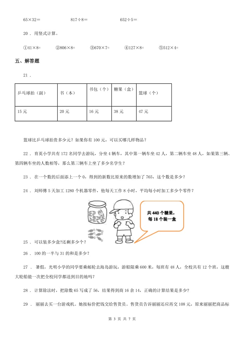 人教版四年级上册期末综合测试数学试卷（一）_第3页