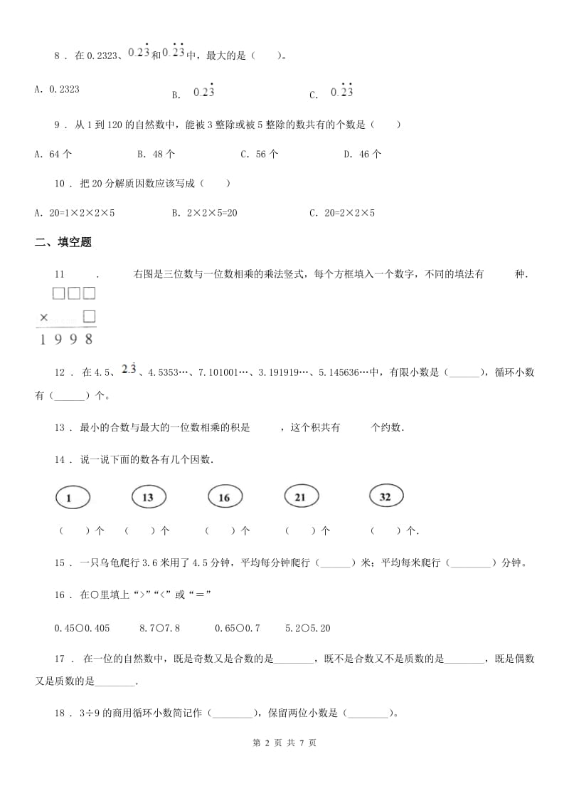 陕西省五年级上册期中测试数学试卷6_第2页