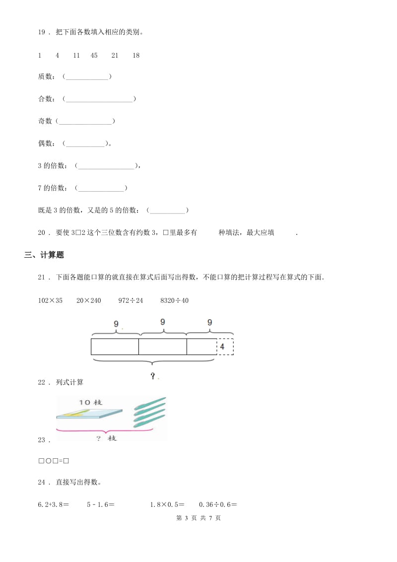 陕西省五年级上册期中测试数学试卷6_第3页