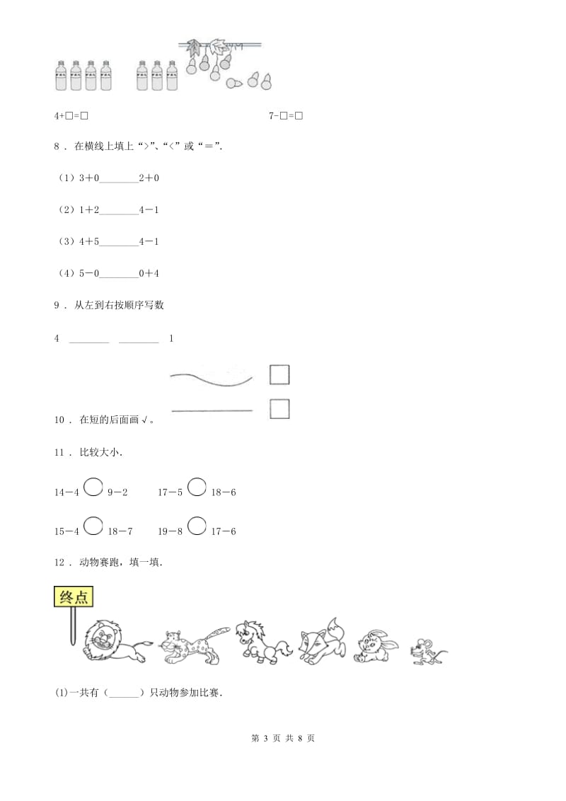 2020版北师大版一年级上册期中考试数学试卷B卷（模拟）_第3页