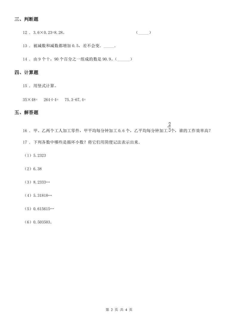 2019-2020学年北京版数学四年级下册第一单元《小数》单元测试卷（II）卷_第2页