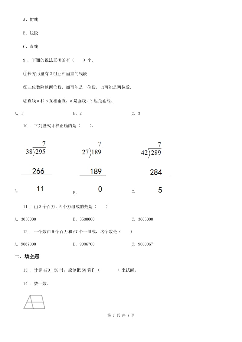 人教版四年级上册期末满分必刷数学试卷（七）_第2页