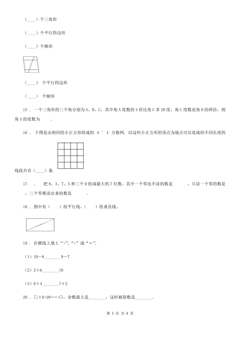 人教版四年级上册期末满分必刷数学试卷（七）_第3页