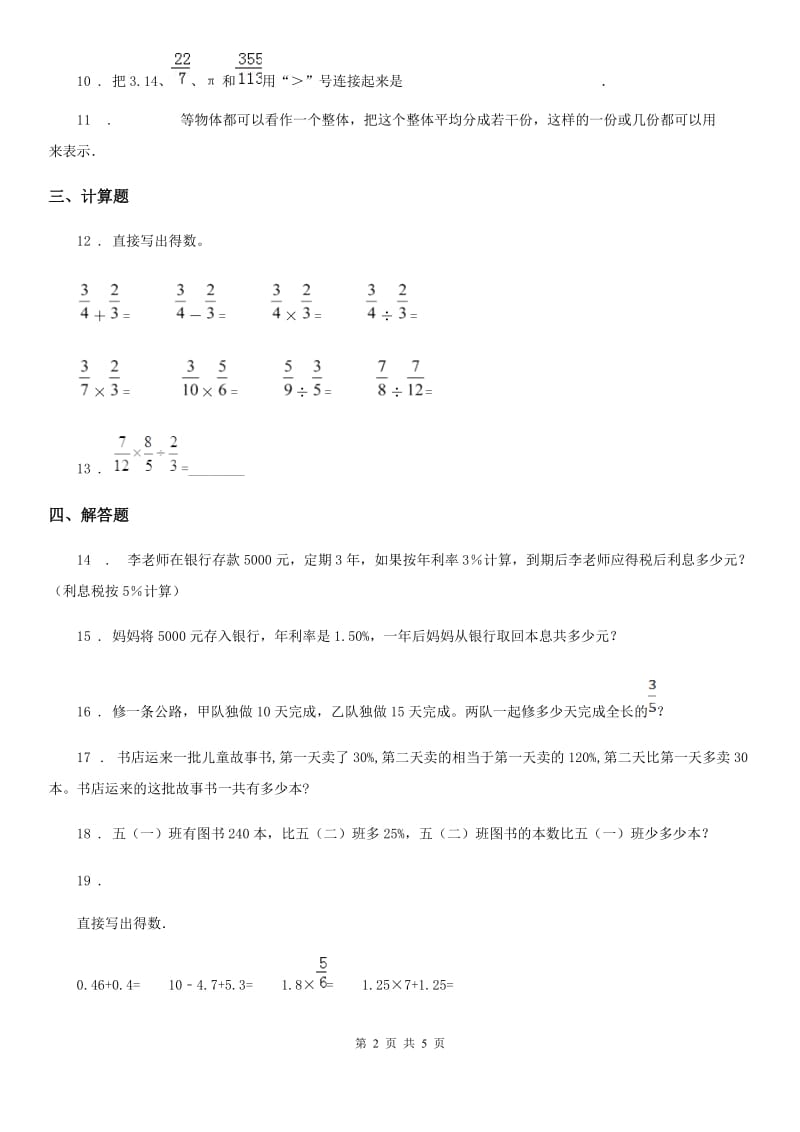 北京版六年级上册期中测试数学试卷_第2页