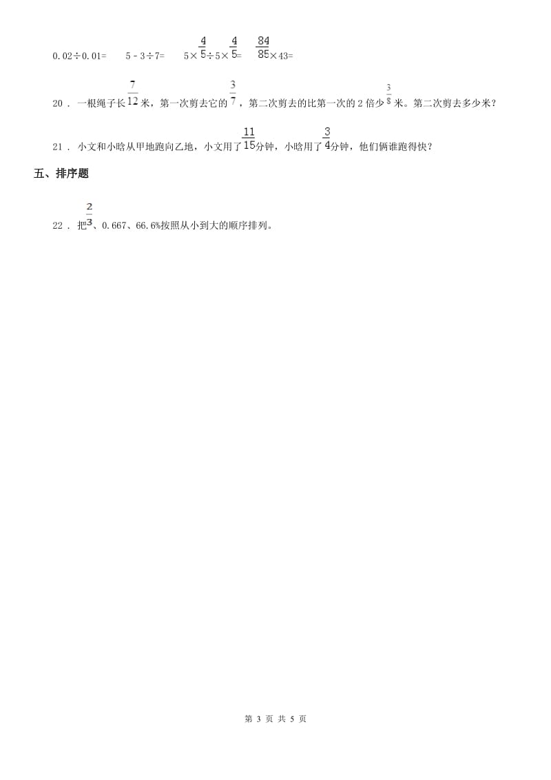 北京版六年级上册期中测试数学试卷_第3页