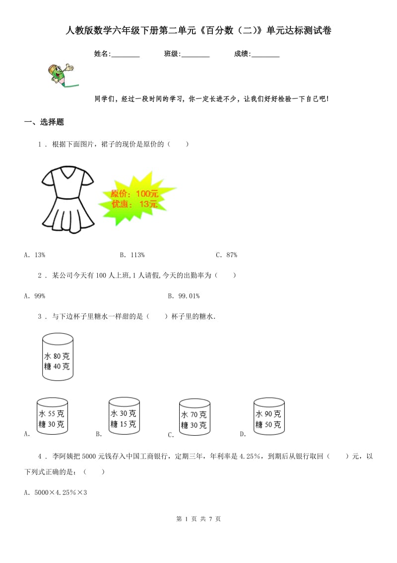 人教版数学六年级下册第二单元《百分数（二）》单元达标测试卷_第1页