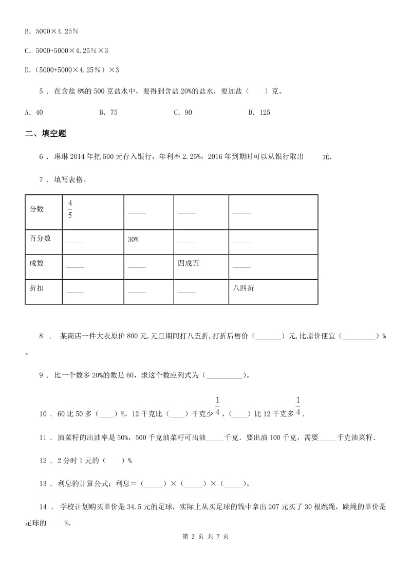 人教版数学六年级下册第二单元《百分数（二）》单元达标测试卷_第2页