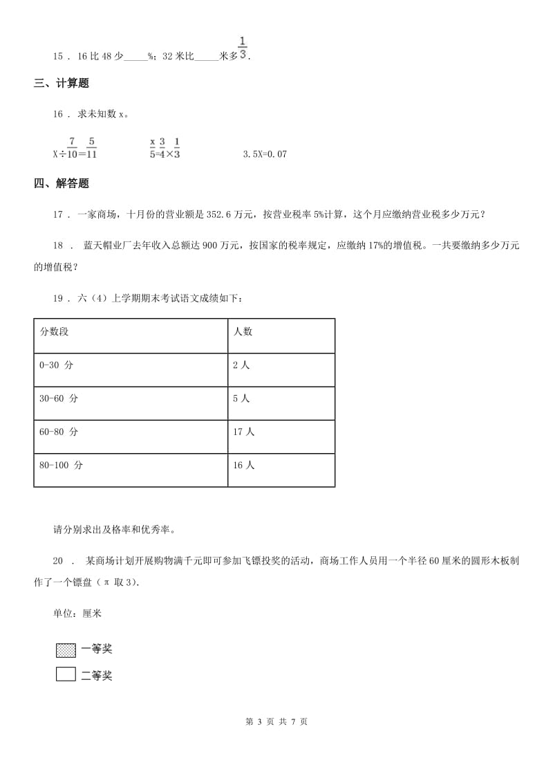 人教版数学六年级下册第二单元《百分数（二）》单元达标测试卷_第3页