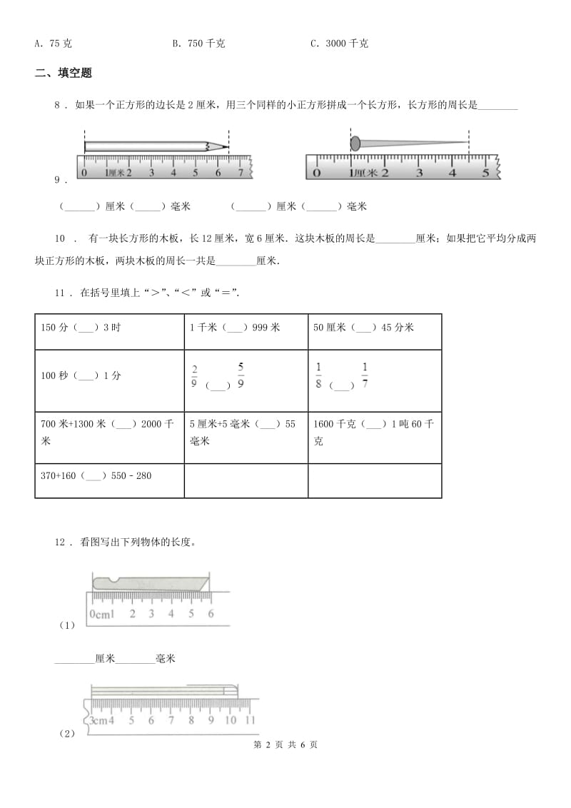 2019-2020学年人教版三年级上册期末考试数学试卷C卷_第2页