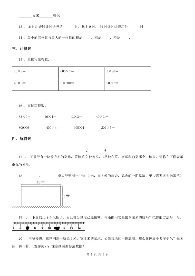 2019-2020学年人教版三年级上册期末考试数学试卷C卷_第3页