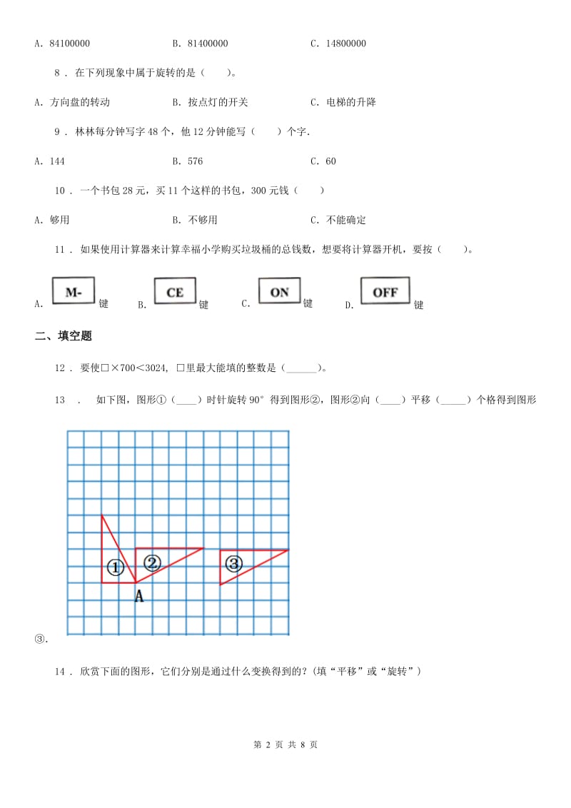 2020版苏教版四年级下册期中考试数学试卷3D卷_第2页