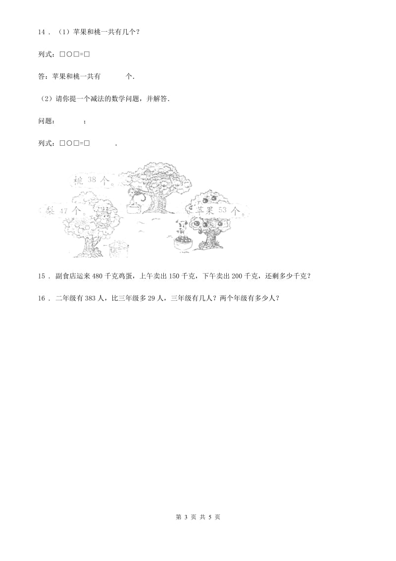 陕西省2020年三年级数学上册第四单元《万以内的加法和减法（二）》单元测试卷D卷_第3页