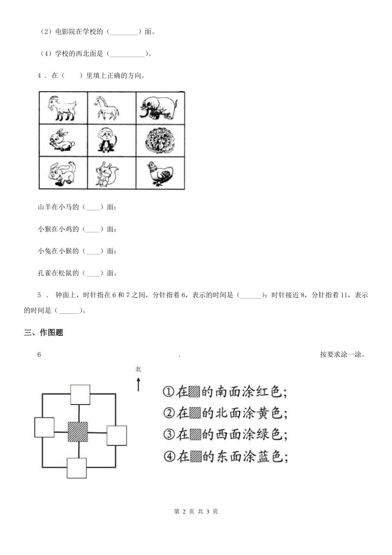 数学二年级下册第三单元《认识方向》综合练习卷_第2页