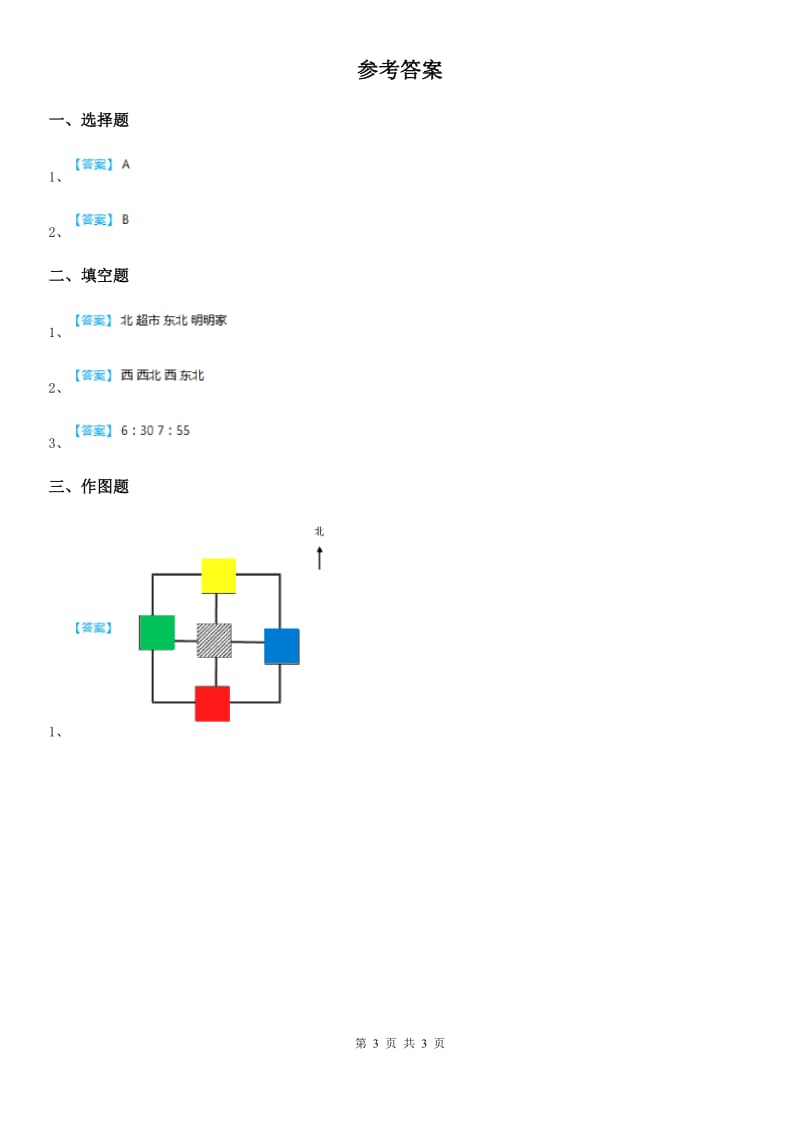 数学二年级下册第三单元《认识方向》综合练习卷_第3页