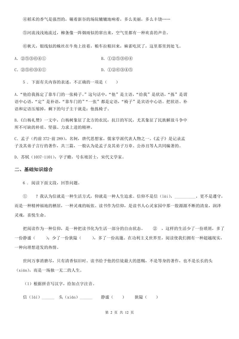 长春市2019-2020年度八年级上学期期中语文试题C卷_第2页