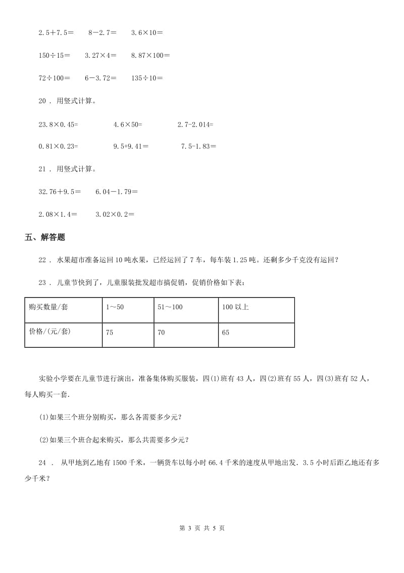 北师大版数学四年级下册 整理与复习练习卷_第3页