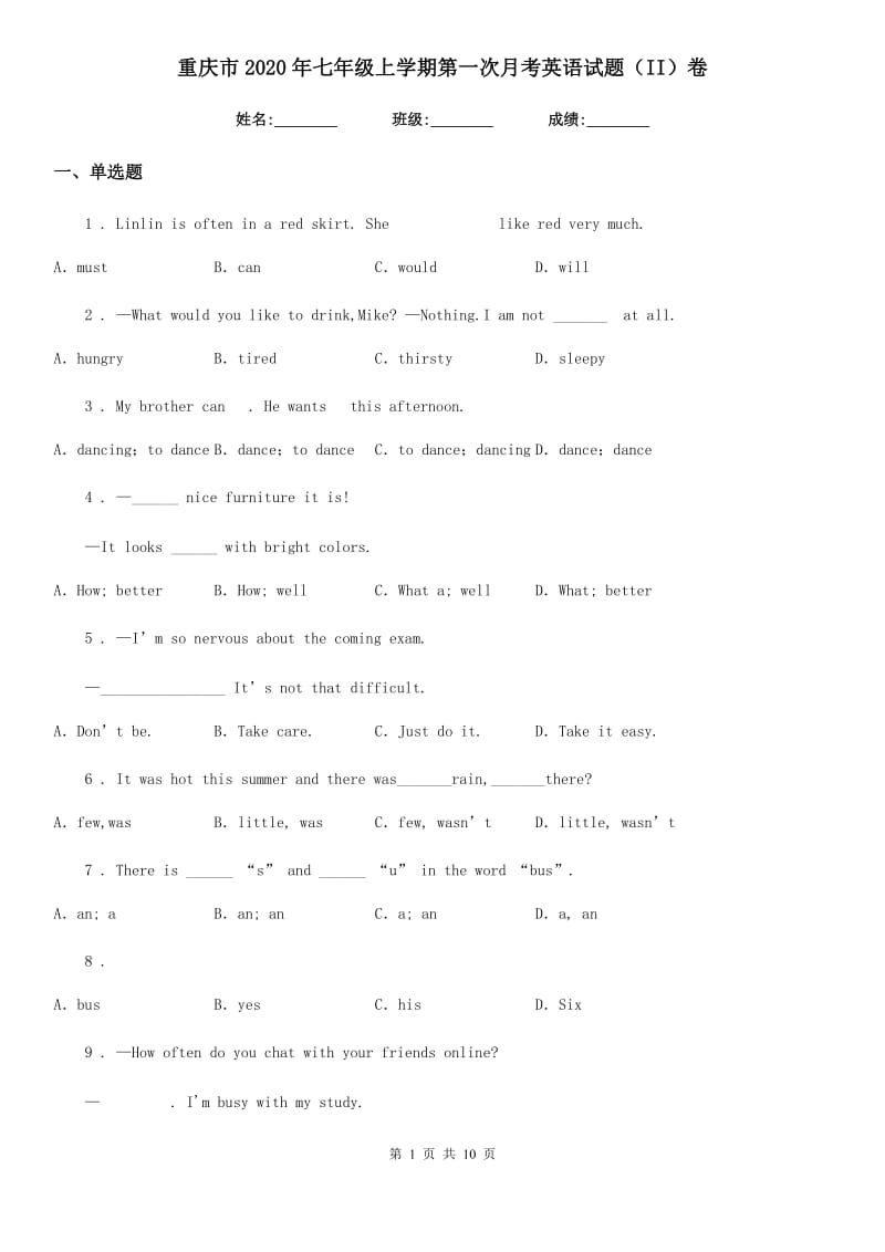 重庆市2020年七年级上学期第一次月考英语试题（II）卷_第1页