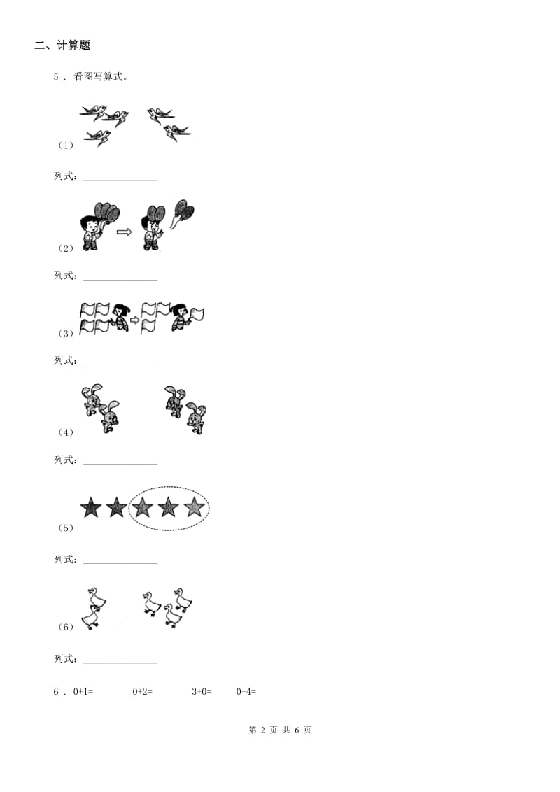 2019-2020年度人教版数学一年级上册第三单元《1~5的认识和加减法》单元测试卷B卷_第2页