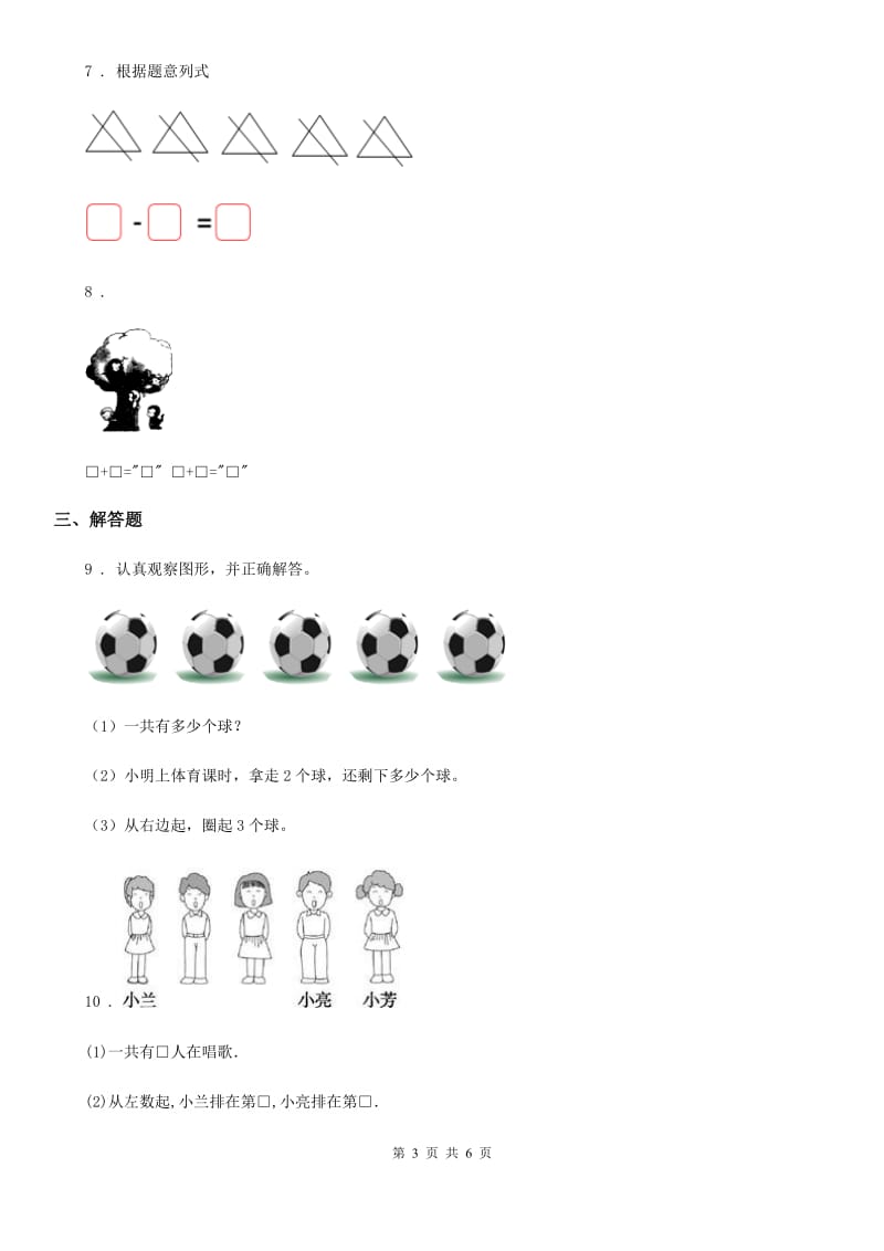 2019-2020年度人教版数学一年级上册第三单元《1~5的认识和加减法》单元测试卷B卷_第3页