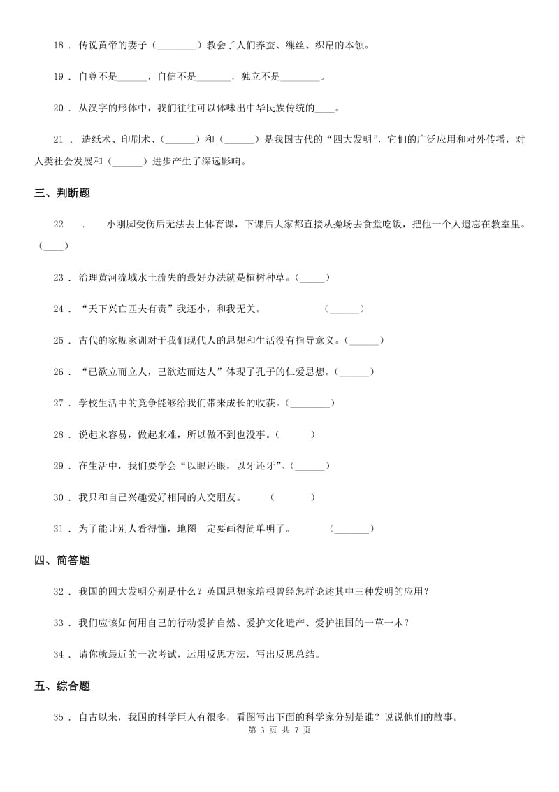 四川省2019-2020学年六年级上册期中模拟测试道德与法治试卷A卷_第3页