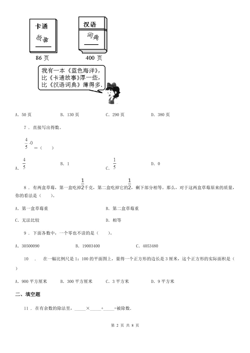 2019-2020年度沪教版四年级上册期中考试数学试卷8D卷_第2页