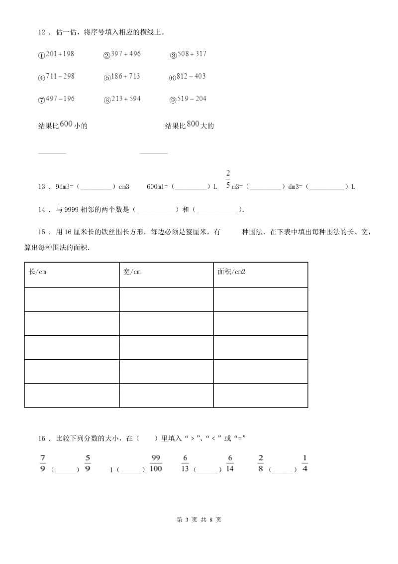 2019-2020年度沪教版四年级上册期中考试数学试卷8D卷_第3页