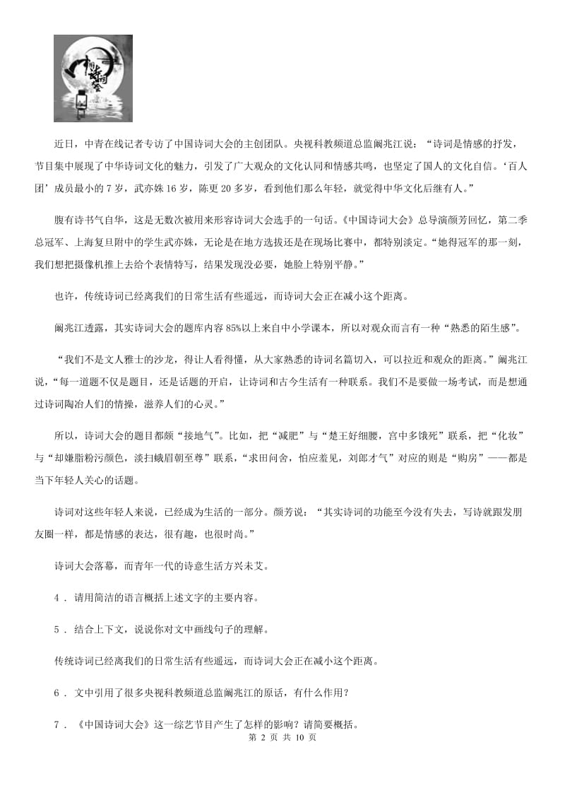 杭州市八年级下学期期末语文试题B卷（模拟）_第2页