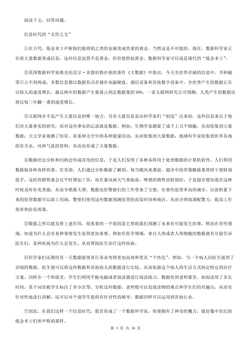 杭州市八年级下学期期末语文试题B卷（模拟）_第3页