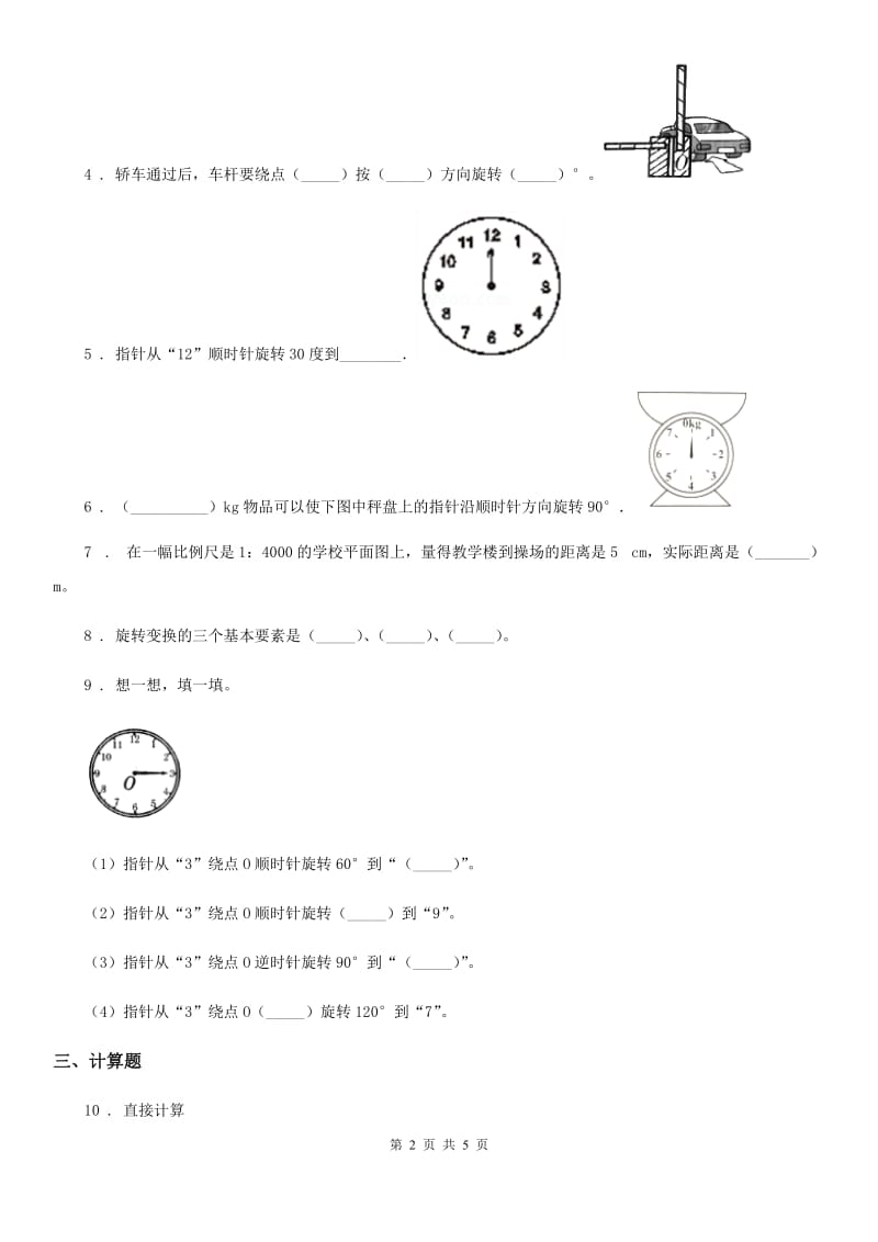 人教版数学五年级下册5.3 解决问题练习卷_第2页