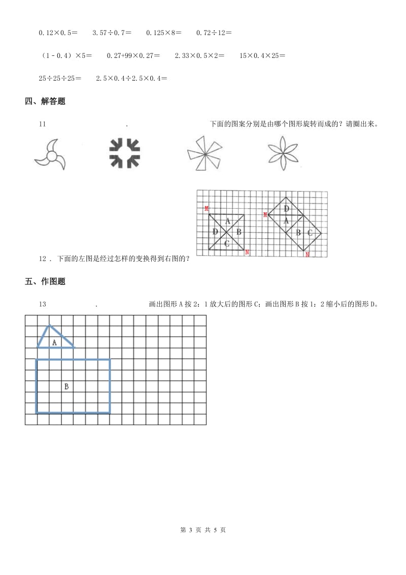 人教版数学五年级下册5.3 解决问题练习卷_第3页