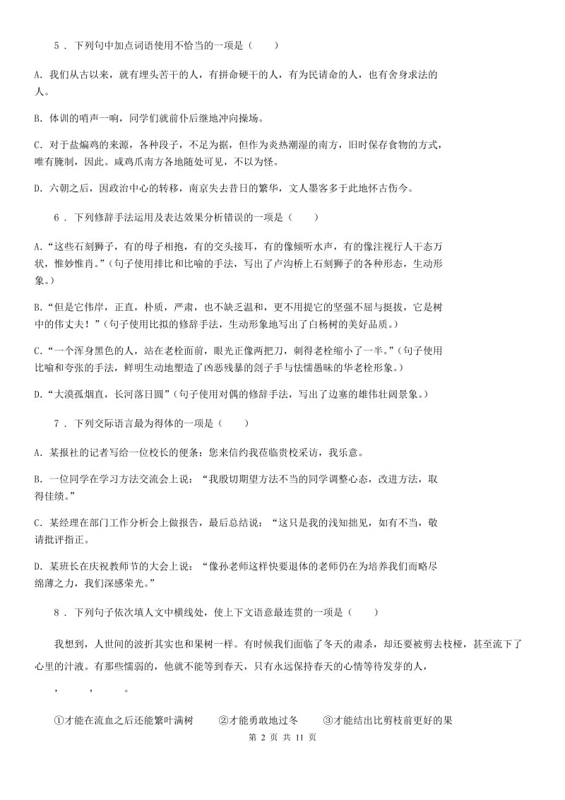 陕西省2020年七年级下学期期末联考语文试题B卷_第2页