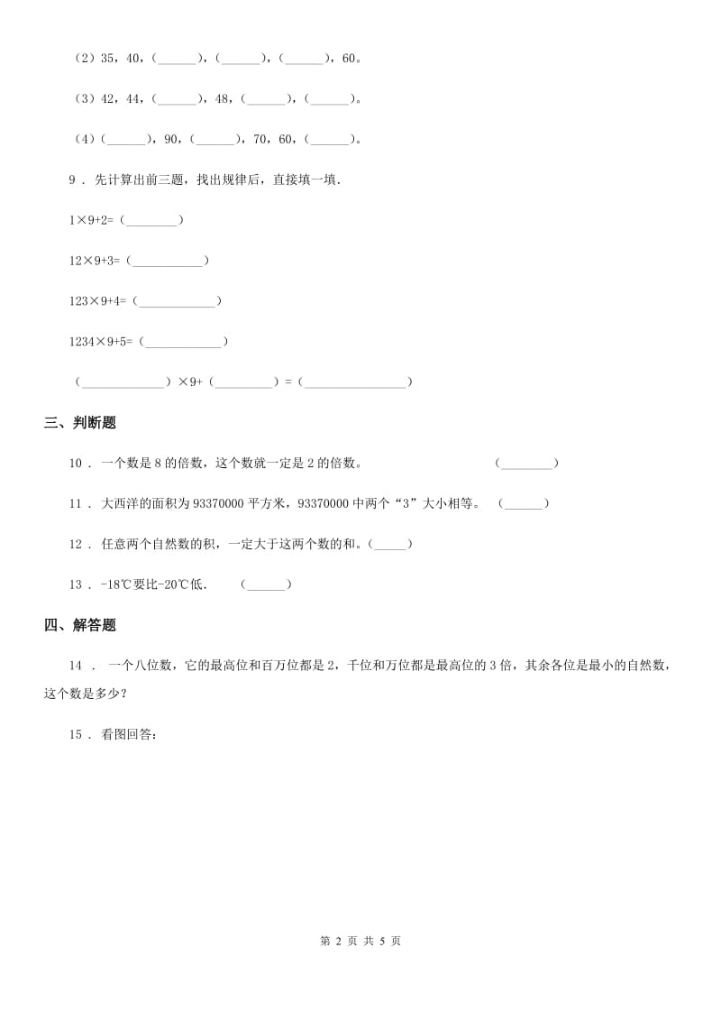 人教版数学四年级上册1.2 数的产生练习卷_第2页