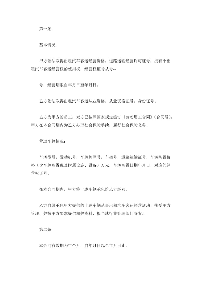 湖北省出租汽车客运经营合同示范文本（A类）（官方征求意见稿）_第3页