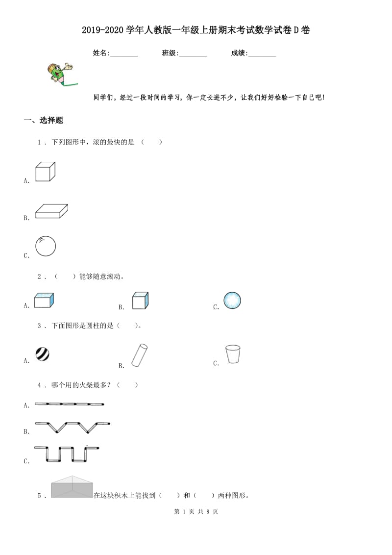 2019-2020学年人教版一年级上册期末考试数学试卷D卷(练习)_第1页