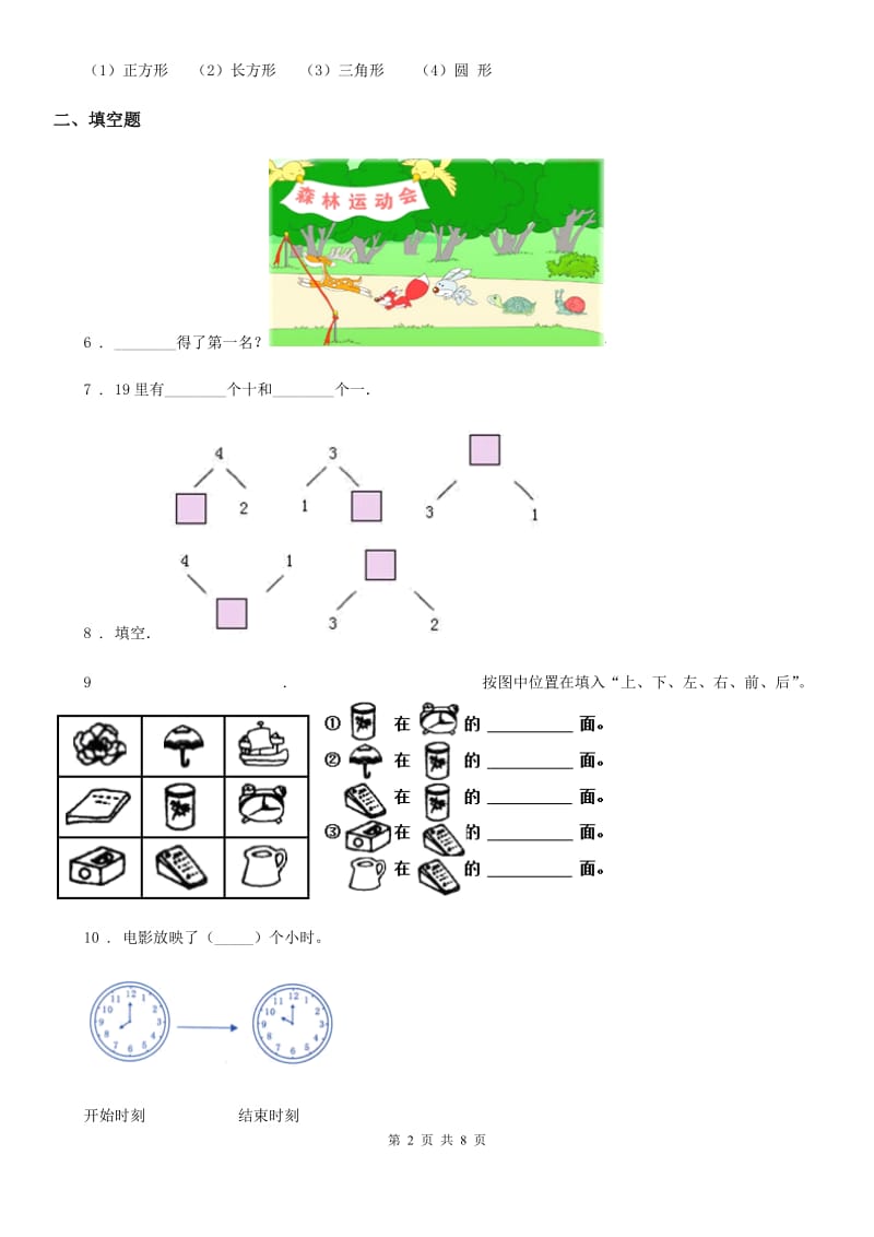 2019-2020学年人教版一年级上册期末考试数学试卷D卷(练习)_第2页