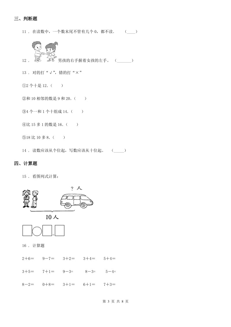 2019-2020学年人教版一年级上册期末考试数学试卷D卷(练习)_第3页