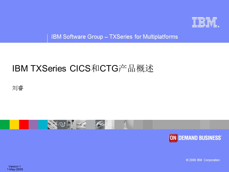 IBMTXSeriesCICS和CTG产品概述_第1页