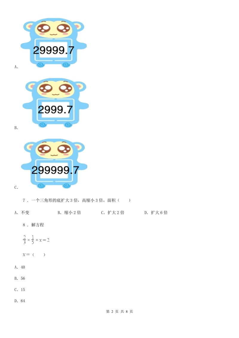 人教版五年级上册期末满分必刷数学试题（六）_第2页