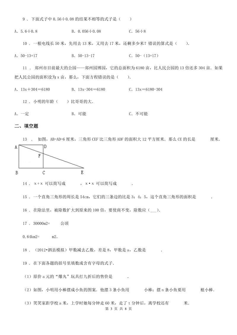 人教版五年级上册期末满分必刷数学试题（六）_第3页