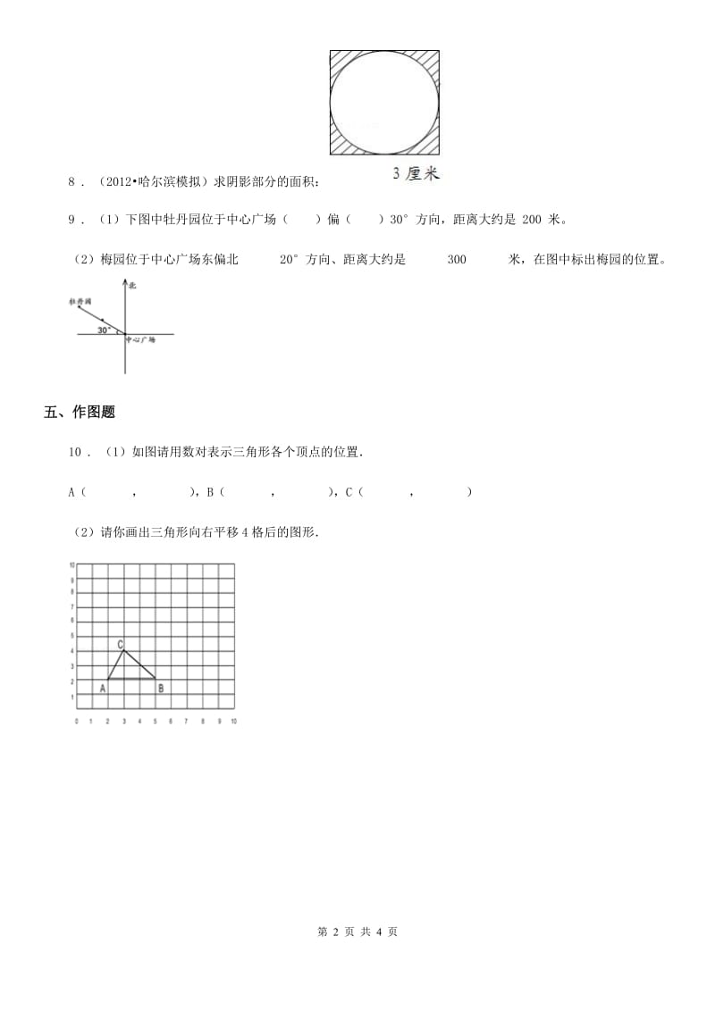 人教新课标版数学三年级下期末试卷_第2页