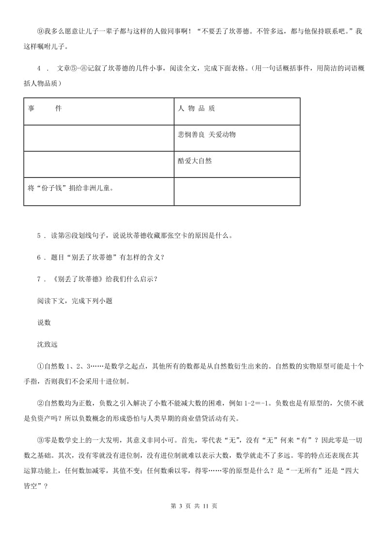 人教版2019-2020学年八年级下学期期末考试语文试题B卷_第3页