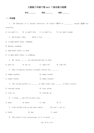 人教版八年級(jí)英語(yǔ)下冊(cè)u(píng)nit 7綜合能力檢測(cè)