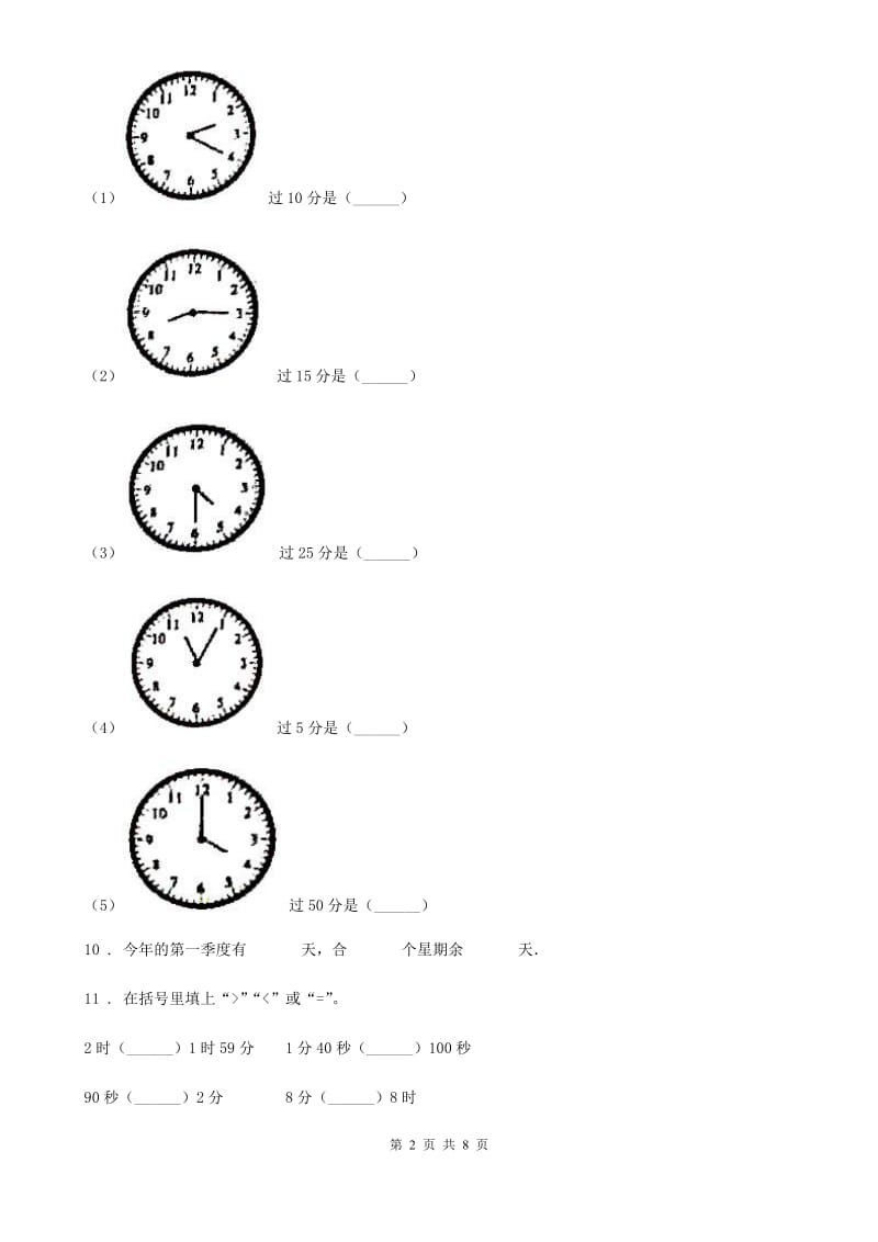 人教版2020版三年级下期中数学卷（II）卷_第2页