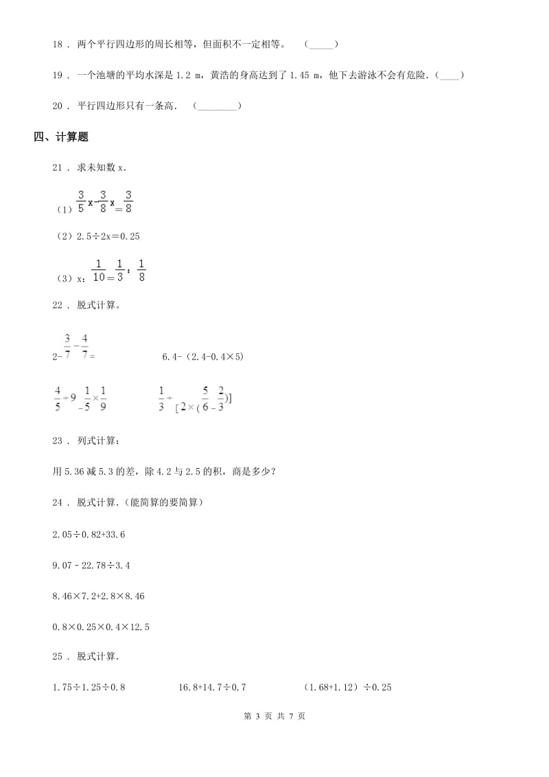 2019年人教版五年级上册期末冲刺数学试卷（II）卷_第3页