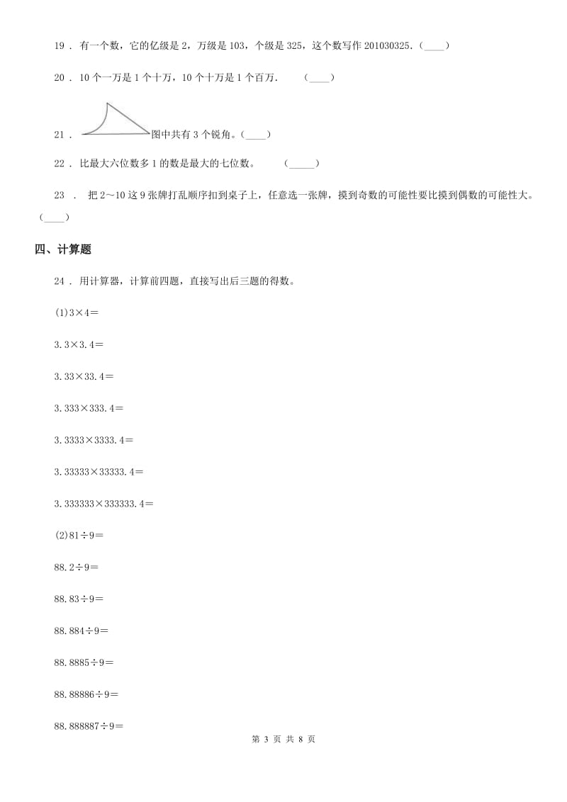 2019-2020年度人教版四年级上册期末巩固提分数学试卷（三）（I）卷_第3页