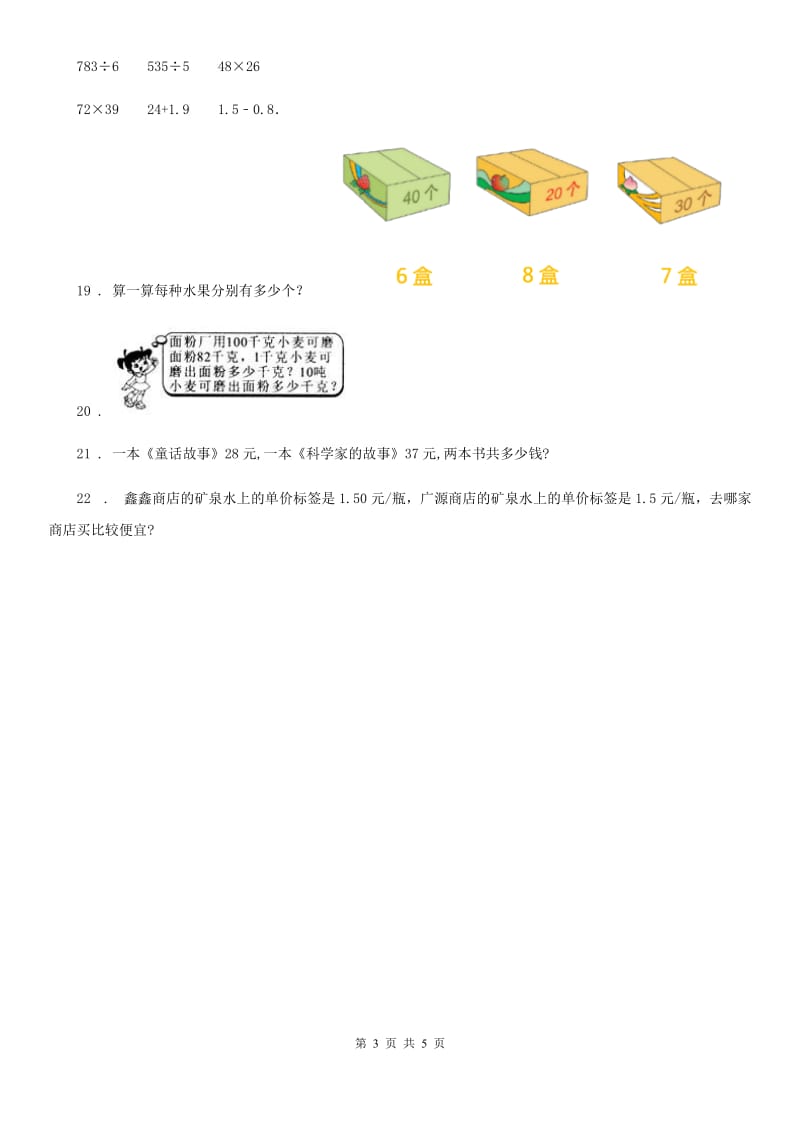 北师大版数学四年级下册1.2 小数的意义（二）培优训练卷_第3页