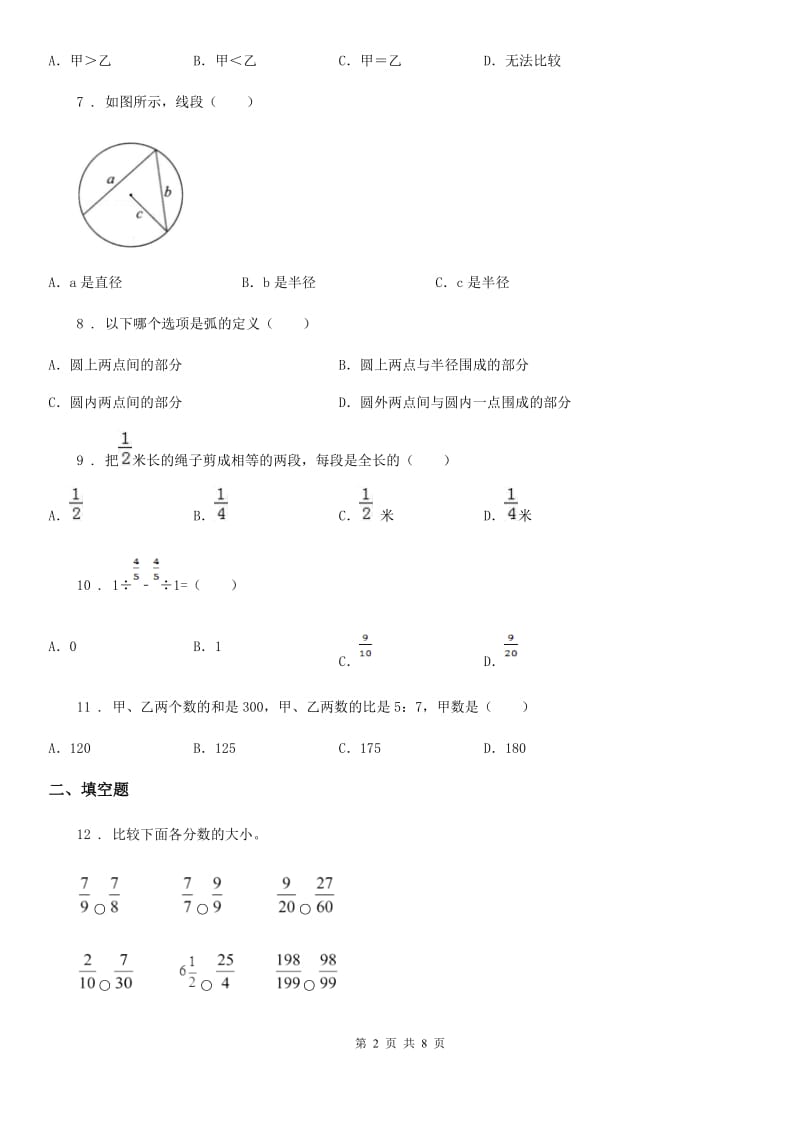 人教版六年级下册春季开学考试数学试卷（四）_第2页