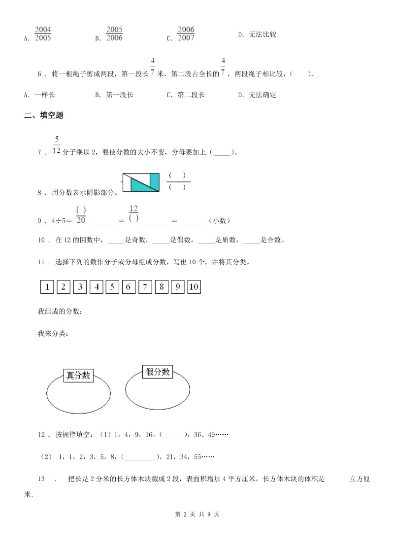 2020年人教版五年级下册期末考试数学试卷A卷_第2页