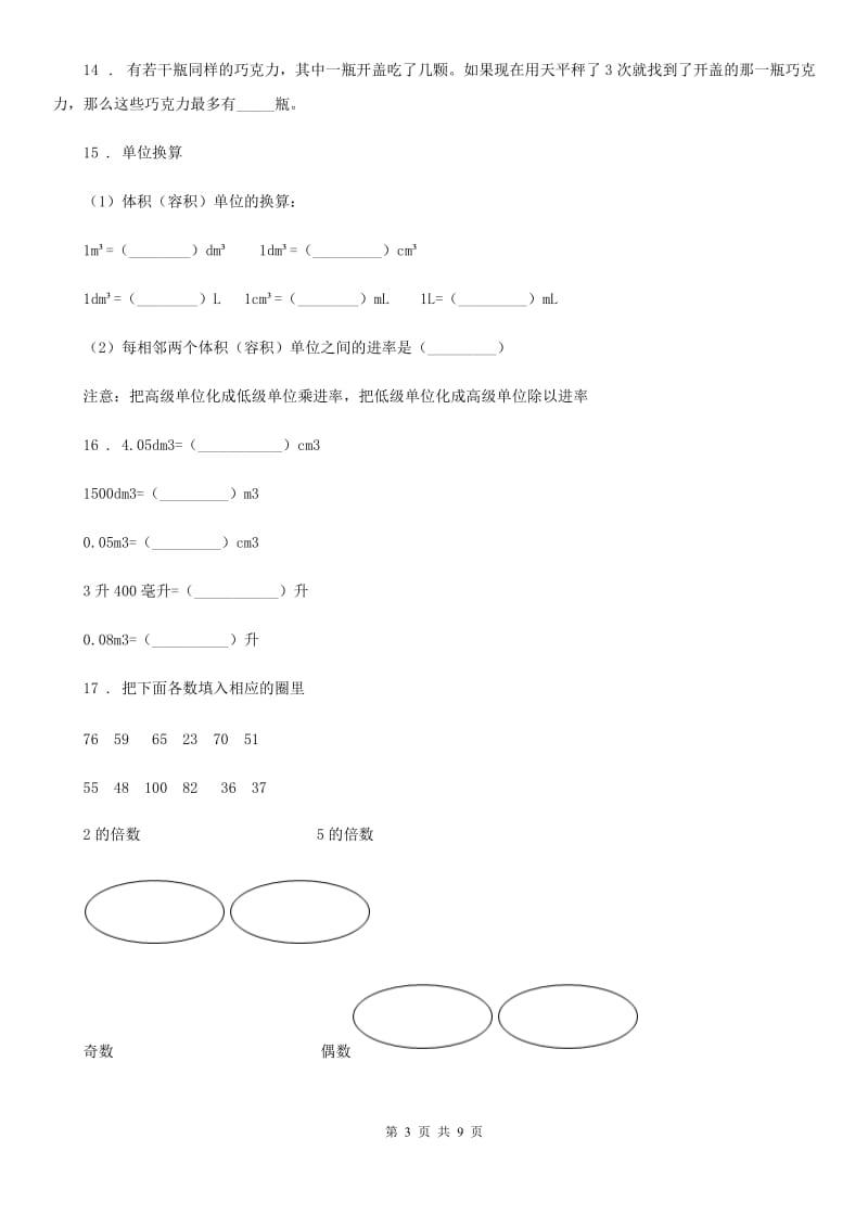 2020年人教版五年级下册期末考试数学试卷A卷_第3页